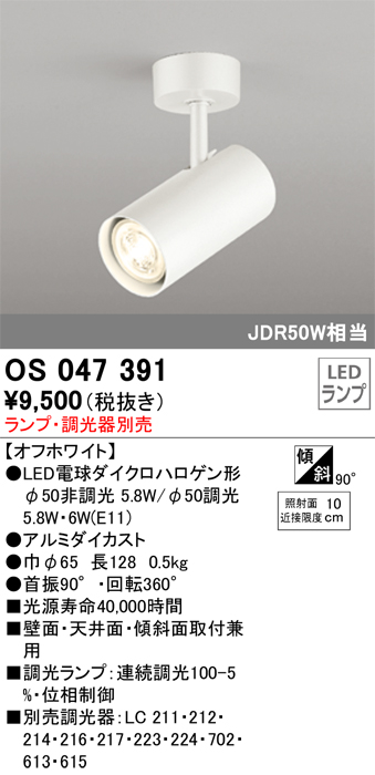 安心のメーカー保証【インボイス対応店】【送料無料】OS047391 オーデリック スポットライト LED ランプ別売 Ｔ区分の画像