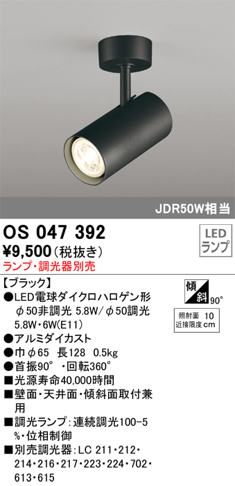 安心のメーカー保証【インボイス対応店】【送料無料】OS047392 オーデリック スポットライト LED ランプ別売 Ｔ区分の画像