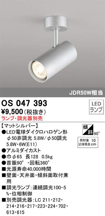 安心のメーカー保証【インボイス対応店】【送料無料】OS047393 オーデリック スポットライト LED ランプ別売 Ｔ区分の画像