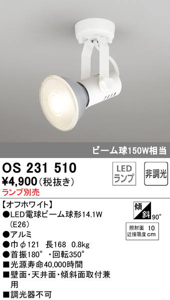 安心のメーカー保証【インボイス対応店】【送料無料】OS231510 オーデリック スポットライト LED ランプ別売 Ｔ区分の画像