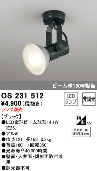 安心のメーカー保証【インボイス対応店】【送料無料】OS231512 オーデリック スポットライト LED ランプ別売 Ｔ区分の画像