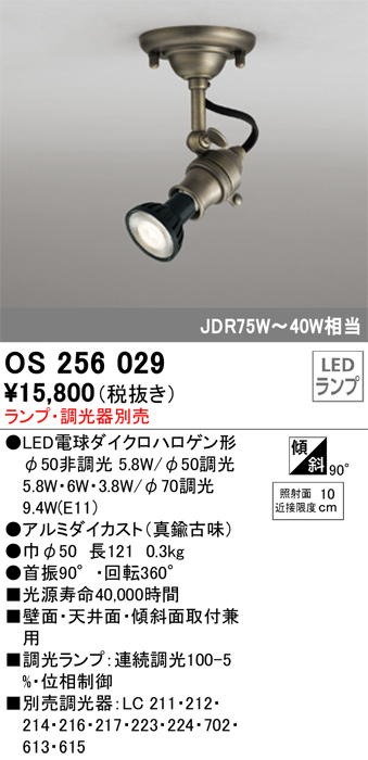 安心のメーカー保証【インボイス対応店】【送料無料】OS256029 オーデリック スポットライト LED ランプ別売 Ｔ区分の画像