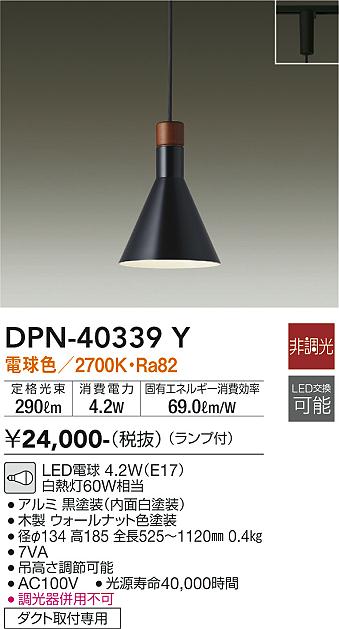 安心のメーカー保証【インボイス対応店】【送料無料】DPN40339Y ダイコー ペンダント 配線ダクト用 LED 大光電機の画像