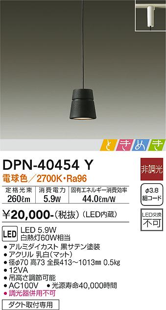 安心のメーカー保証【インボイス対応店】【送料無料】DPN-40454Y ダイコー ペンダント 配線ダクト用 LED の画像