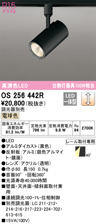 安心のメーカー保証【インボイス対応店】【送料無料】OS256442R オーデリック スポットライト 配線ダクト用 LED  Ｔ区分の画像