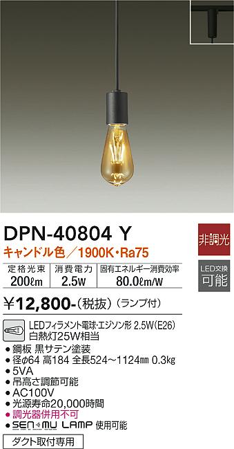 安心のメーカー保証【インボイス対応店】【送料無料】DPN-40804Y ダイコー ペンダント 配線ダクト用 LED の画像