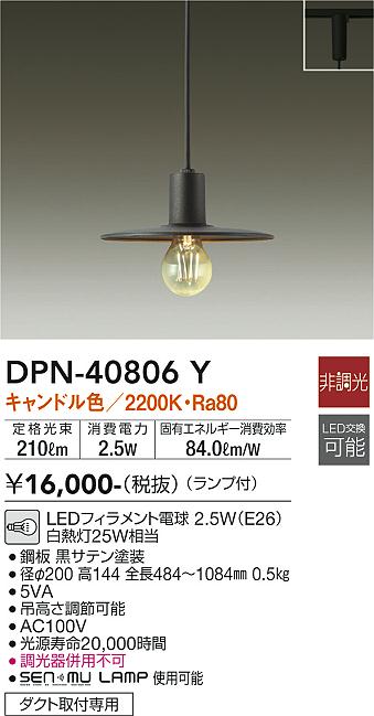 安心のメーカー保証【インボイス対応店】【送料無料】DPN-40806Y ダイコー ペンダント 配線ダクト用 LED の画像