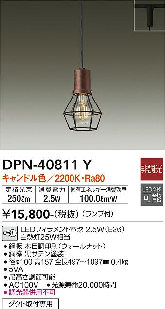 安心のメーカー保証【インボイス対応店】【送料無料】DPN-40811Y ダイコー ペンダント 配線ダクト用 LED の画像