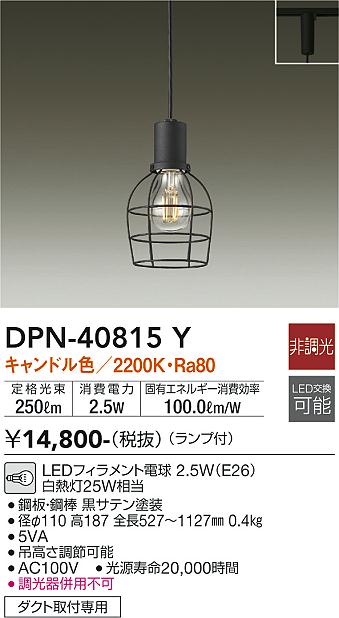 安心のメーカー保証【インボイス対応店】【送料無料】DPN-40815Y ダイコー ペンダント 配線ダクト用 LED の画像