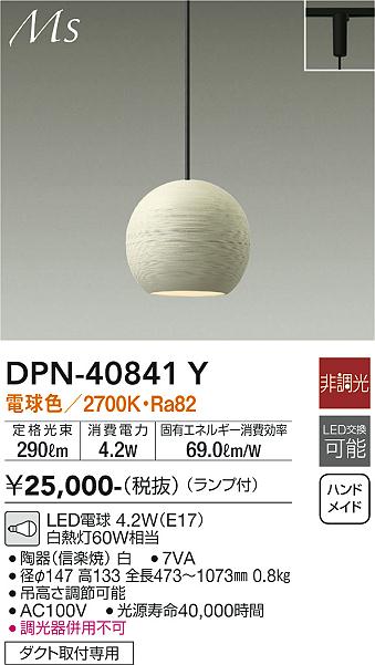 安心のメーカー保証【インボイス対応店】【送料無料】DPN40841Y ダイコー ペンダント 配線ダクト用 LED 大光電機の画像