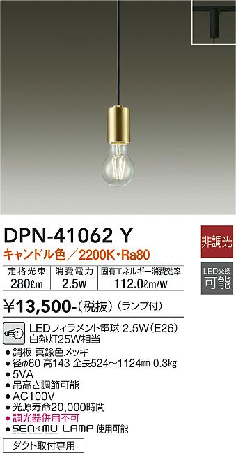 安心のメーカー保証【インボイス対応店】【送料無料】DPN-41062Y ダイコー ペンダント 配線ダクト用 LED の画像