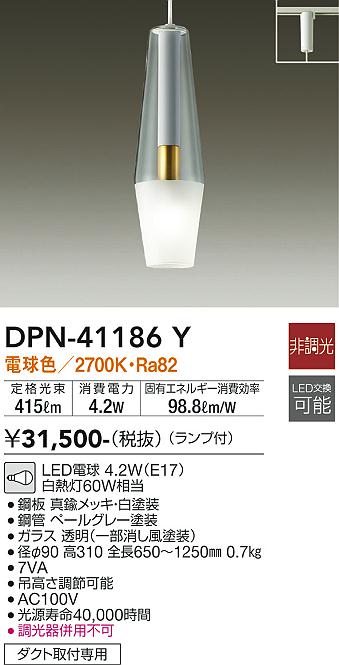 安心のメーカー保証【インボイス対応店】【送料無料】DPN-41186Y ダイコー ペンダント 配線ダクト用 LED の画像