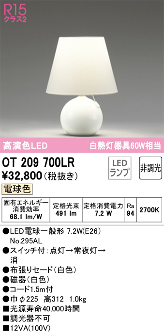 安心のメーカー保証【インボイス対応店】【送料無料】OT209700LR （ランプ別梱包）『OT209700#＋NO295AL』 オーデリック スタンド LED  Ｔ区分の画像