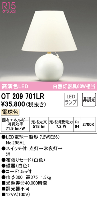 安心のメーカー保証【インボイス対応店】【送料無料】OT209701LR （ランプ別梱包）『OT209701#＋NO295AL』 オーデリック スタンド LED  Ｔ区分の画像