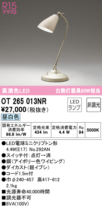 安心のメーカー保証【インボイス対応店】【送料無料】OT265013NR （ランプ別梱包）『OT265013#＋NO292AN』 オーデリック スタンド LED  Ｔ区分の画像