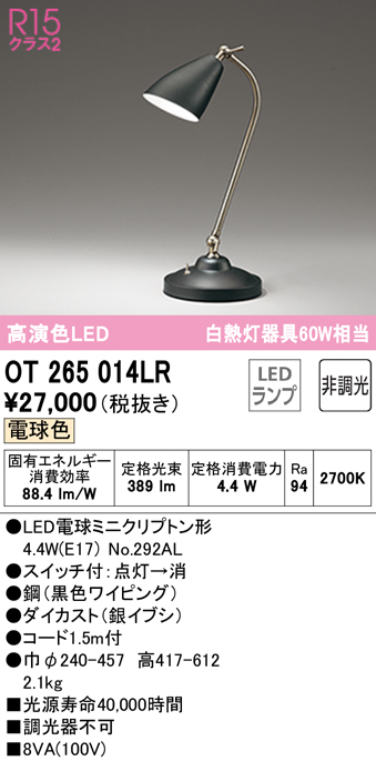 安心のメーカー保証【インボイス対応店】【送料無料】OT265014LR （ランプ別梱包）『OT265014#＋NO292AL』 オーデリック スタンド LED  Ｔ区分の画像