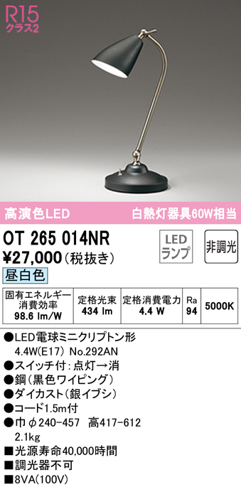 安心のメーカー保証【インボイス対応店】【送料無料】OT265014NR （ランプ別梱包）『OT265014#＋NO292AN』 オーデリック スタンド LED  Ｔ区分の画像