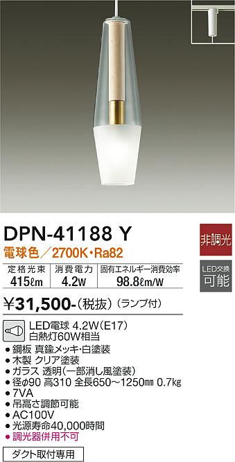 安心のメーカー保証【インボイス対応店】【送料無料】DPN-41188Y ダイコー ペンダント 配線ダクト用 LED の画像