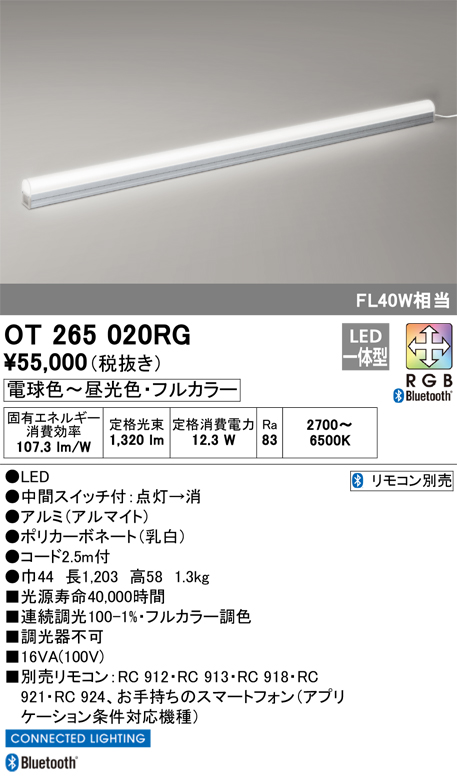 安心のメーカー保証【インボイス対応店】【送料無料】OT265020RG オーデリック スタンド LED リモコン別売  Ｎ区分の画像