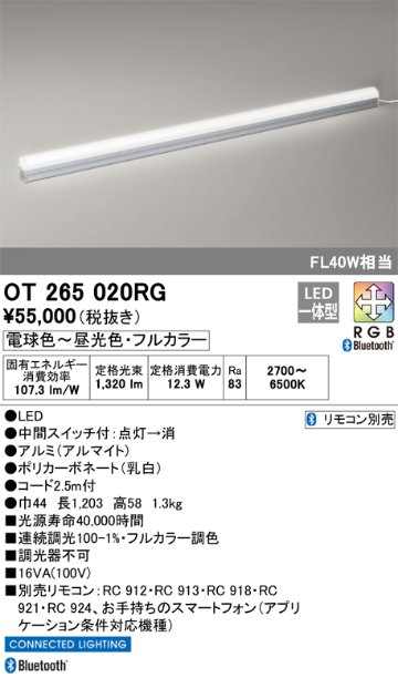 安心のメーカー保証【インボイス対応店】【送料無料】OT265020RG オーデリック スタンド LED リモコン別売  Ｔ区分の画像