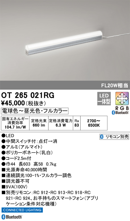 安心のメーカー保証【インボイス対応店】【送料無料】OT265021RG オーデリック スタンド LED リモコン別売  Ｔ区分の画像