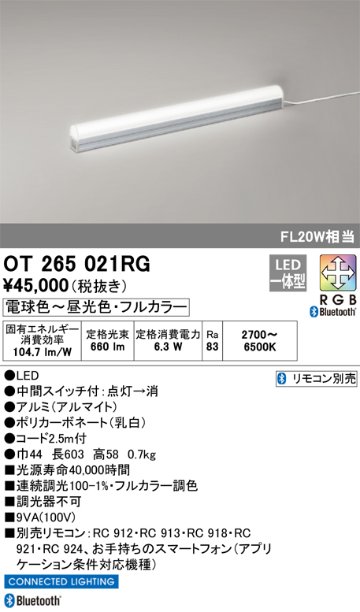 安心のメーカー保証【インボイス対応店】【送料無料】OT265021RG オーデリック スタンド LED リモコン別売  Ｔ区分の画像