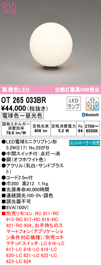 安心のメーカー保証【インボイス対応店】【送料無料】OT265033BR （ランプ別梱包）『OT265033#＋NO292FB』 オーデリック スタンド LED リモコン別売  Ｔ区分の画像