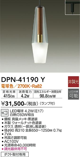 安心のメーカー保証【インボイス対応店】【送料無料】DPN-41190Y ダイコー ペンダント 配線ダクト用 LED の画像