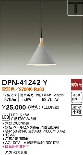 安心のメーカー保証【インボイス対応店】【送料無料】DPN41242Y ダイコー ペンダント 配線ダクト用 LED 大光電機の画像