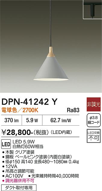 安心のメーカー保証【インボイス対応店】【送料無料】DPN41242Y ダイコー ペンダント 配線ダクト用 LED 大光電機の画像