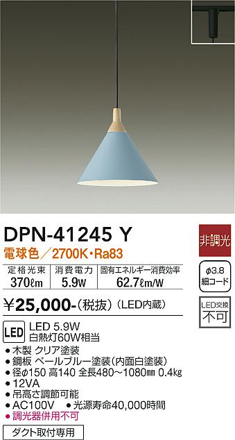 安心のメーカー保証【インボイス対応店】【送料無料】DPN41245Y ダイコー ペンダント 配線ダクト用 LED 大光電機の画像
