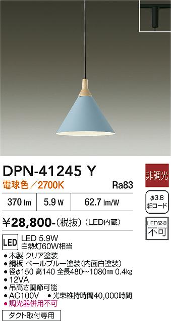 安心のメーカー保証【インボイス対応店】【送料無料】DPN41245Y ダイコー ペンダント 配線ダクト用 LED 大光電機の画像