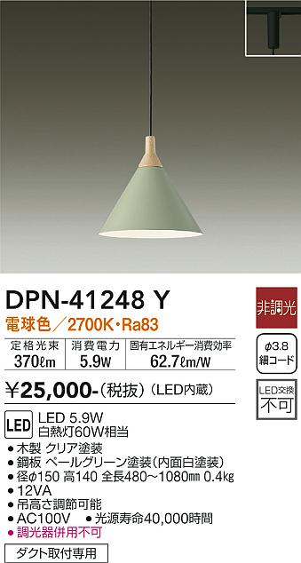 安心のメーカー保証【インボイス対応店】【送料無料】DPN41248Y ダイコー ペンダント 配線ダクト用 LED 大光電機の画像