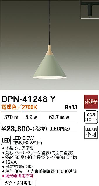 安心のメーカー保証【インボイス対応店】【送料無料】DPN41248Y ダイコー ペンダント 配線ダクト用 LED 大光電機の画像