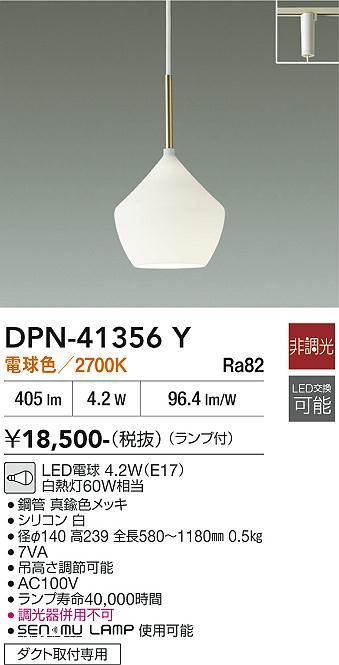 安心のメーカー保証【インボイス対応店】【送料無料】DPN41356Y ダイコー ペンダント 配線ダクト用 LED 大光電機の画像