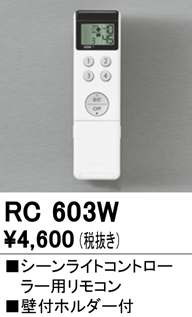 安心のメーカー保証【インボイス対応店】【送料無料】RC603W オーデリック リモコン送信器 リモコン単品  Ｔ区分の画像