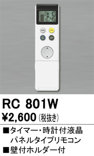 安心のメーカー保証【インボイス対応店】【送料無料】RC801W オーデリック リモコン送信器 リモコン単品  Ｈ区分の画像