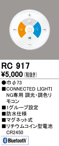 安心のメーカー保証【インボイス対応店】【送料無料】RC917 オーデリック リモコン送信器 リモコン単品  Ｎ区分の画像