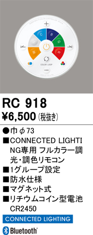 安心のメーカー保証【インボイス対応店】【送料無料】RC918 オーデリック リモコン送信器 リモコン単品  Ｔ区分の画像