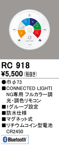 安心のメーカー保証【インボイス対応店】【送料無料】RC918 オーデリック リモコン送信器 リモコン単品  Ｔ区分の画像