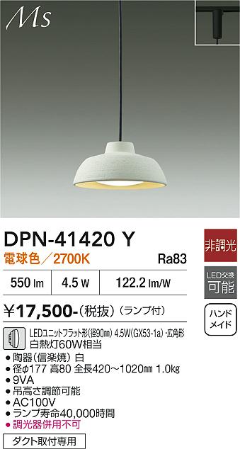 安心のメーカー保証【インボイス対応店】【送料無料】DPN41420Y ダイコー ペンダント 配線ダクト用 LED 大光電機の画像