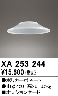 安心のメーカー保証【インボイス対応店】【送料無料】XA253244 オーデリック ベースライト 一般形  Ｔ区分の画像