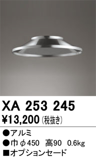 安心のメーカー保証【インボイス対応店】【送料無料】XA253245 オーデリック ベースライト 一般形  Ｔ区分の画像