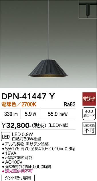 安心のメーカー保証【インボイス対応店】【送料無料】DPN41447Y ダイコー ペンダント 配線ダクト用 LED 大光電機の画像