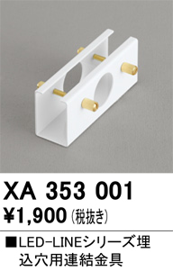 安心のメーカー保証【インボイス対応店】【送料無料】XA353001 オーデリック ベースライト 一般形  Ｔ区分の画像