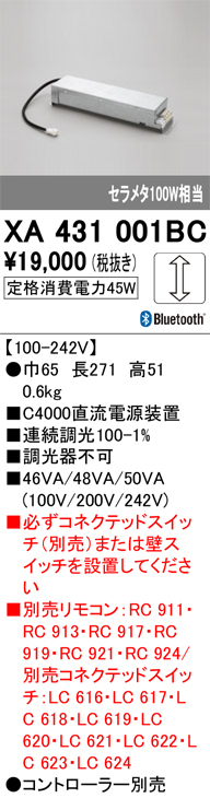 安心のメーカー保証【インボイス対応店】【送料無料】XA431001BC オーデリック ダウンライト オプション  Ｔ区分の画像