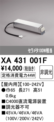 安心のメーカー保証【インボイス対応店】【送料無料】XA431001F オーデリック ダウンライト オプション 電源装置  Ｔ区分の画像