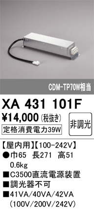 安心のメーカー保証【インボイス対応店】【送料無料】XA431101F オーデリック ダウンライト オプション 電源装置  Ｔ区分の画像