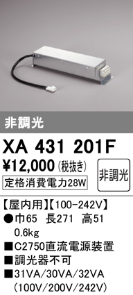 安心のメーカー保証【インボイス対応店】【送料無料】XA431201F オーデリック ダウンライト オプション 電源装置  Ｔ区分の画像