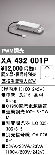 安心のメーカー保証【インボイス対応店】【送料無料】XA432001P オーデリック ダウンライト オプション 電源装置  Ｔ区分の画像